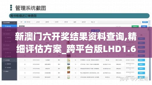 新澳门六开奖结果资料查询,精细评估方案_跨平台版LHD1.63