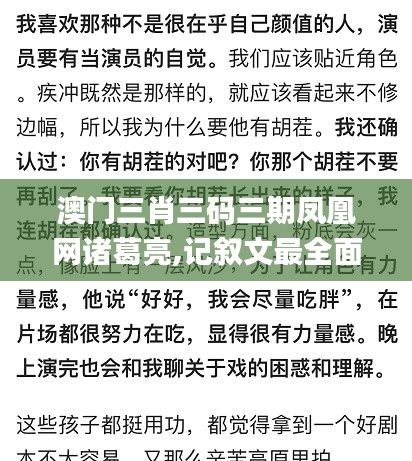 澳门三肖三码三期凤凰网诸葛亮,记叙文最全面的解答_可靠版RQJ1.66