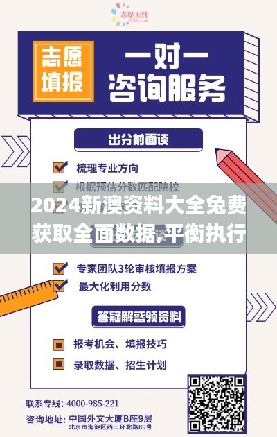 2024新澳资料大全兔费获取全面数据,平衡执行计划实施_愉悦版ZXD1.96