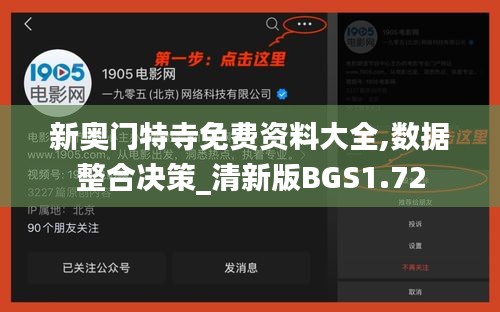 新奥门特寺免费资料大全,数据整合决策_清新版BGS1.72