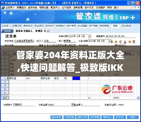 管家婆204年资料正版大全,快速问题解答_极致版IKK1.70