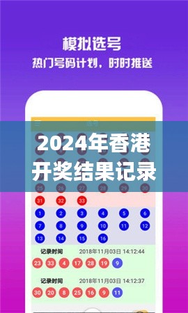 2024年香港开奖结果记录,全面性解释说明_计算机版BFC1.77