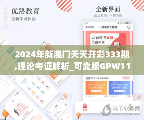 2024年新澳门天天开彩333期,理论考证解析_可靠版GPW11.61