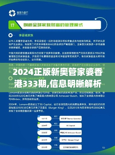 2024正版新奥管家婆香港333期,信息明晰解析导向_感知版KWM11.22