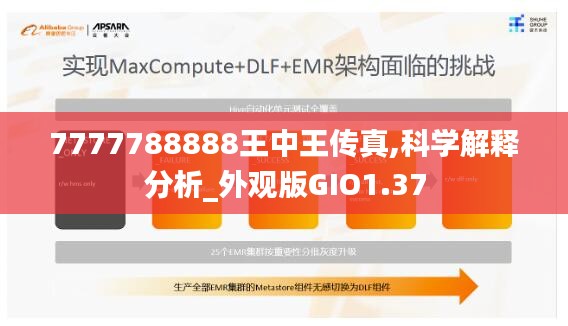 7777788888王中王传真,科学解释分析_外观版GIO1.37