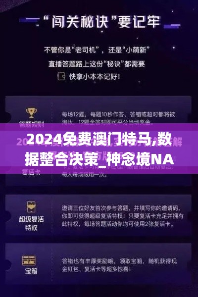 2024免费澳门特马,数据整合决策_神念境NAG1.53