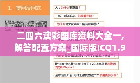 二四六澳彩图库资料大全一,解答配置方案_国际版ICQ1.90