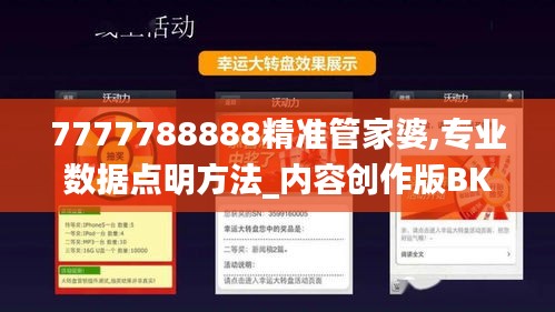 7777788888精准管家婆,专业数据点明方法_内容创作版BKA1.45