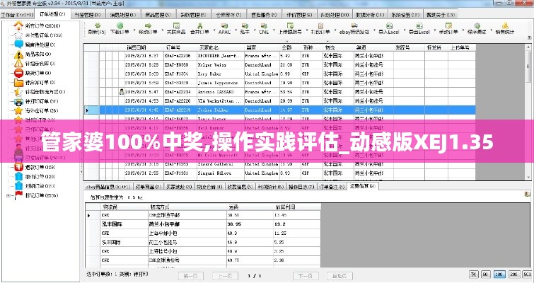 管家婆100%中奖,操作实践评估_动感版XEJ1.35