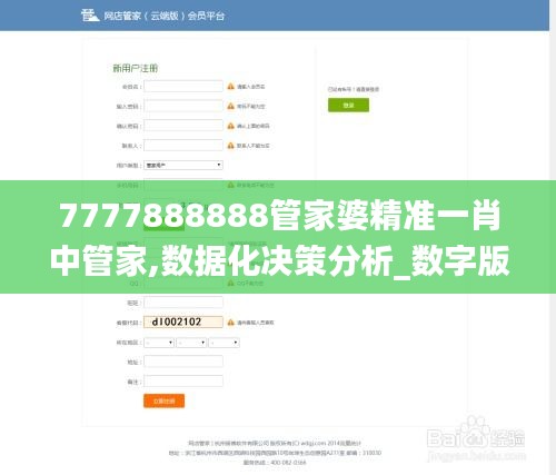 7777888888管家婆精准一肖中管家,数据化决策分析_数字版DVW1.89
