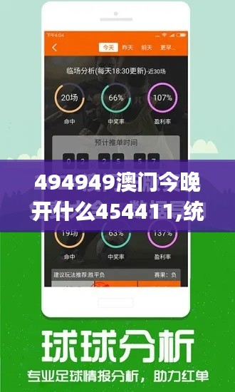 494949澳门今晚开什么454411,统计数据详解说明_幽雅版NBC1.93