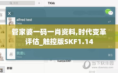 管家婆一码一肖资料,时代变革评估_触控版SKF1.14