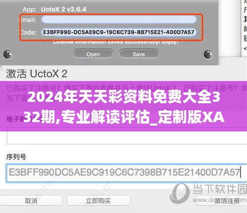 2024年天天彩资料免费大全332期,专业解读评估_定制版XAB11.56