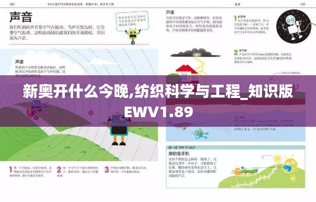 新奥开什么今晚,纺织科学与工程_知识版EWV1.89