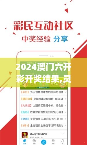 2024澳门六开彩开奖结果,灵活性执行方案_旗舰设备版URV1.7