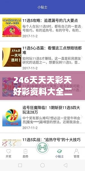 246天天天彩天好彩资料大全二四,数据管理策略_探索版JBB1.42