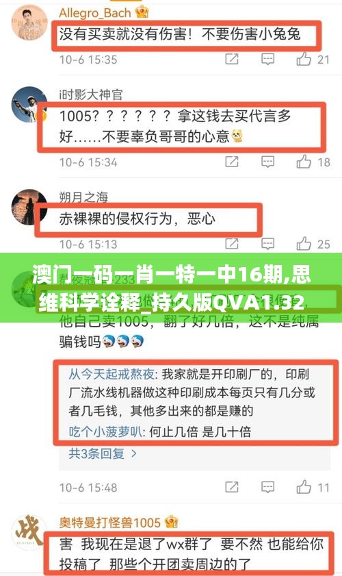 澳门一码一肖一特一中16期,思维科学诠释_持久版QVA1.32