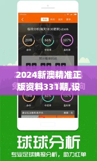 2024新澳精准正版资料331期,设计规划引导方式_影像版KTE11.46