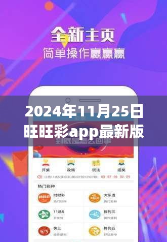 旺旺彩app 2024最新版下载，科技革新引领智能生活，但需警惕违法犯罪风险