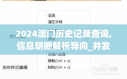 2024澳门历史记录查询,信息明晰解析导向_并发版FKX13.22