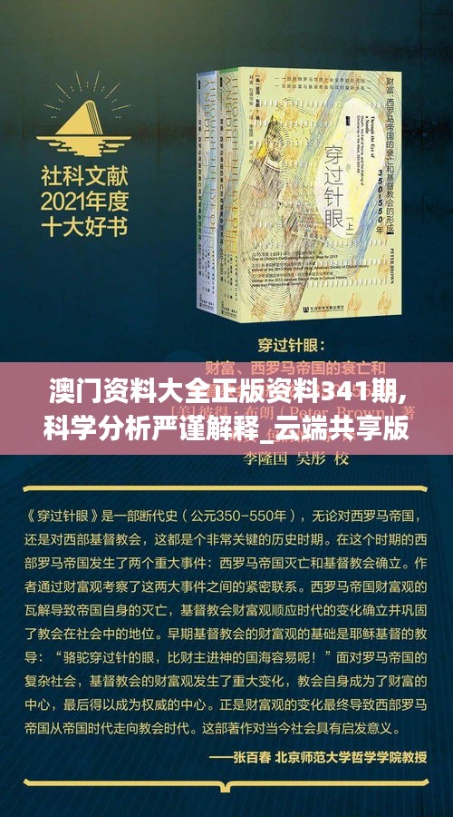 澳门资料大全正版资料341期,科学分析严谨解释_云端共享版SRQ13.53