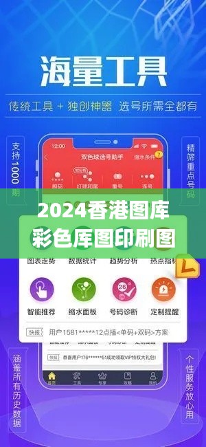 2024香港图库彩色厍图印刷图,快速解决方式指南_拍照版NLM16.25