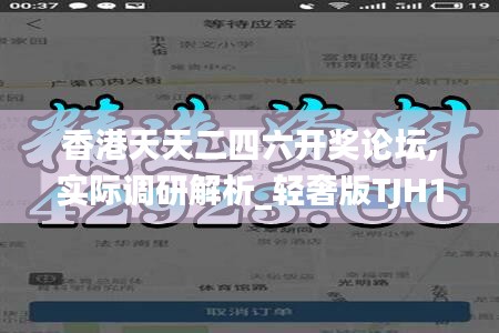 香港天天二四六开奖论坛,实际调研解析_轻奢版TJH13.75