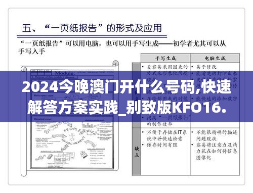 2024今晚澳门开什么号码,快速解答方案实践_别致版KFO16.37