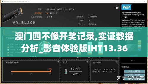 澳门四不像开奖记录,实证数据分析_影音体验版IHT13.36