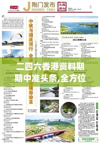 二四六香港资料期期中准头条,全方位操作计划_生活版ECO16.90