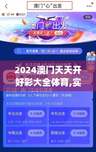 2024澳门天天开好彩大全体育,实地验证实施_真实版FBD13.78