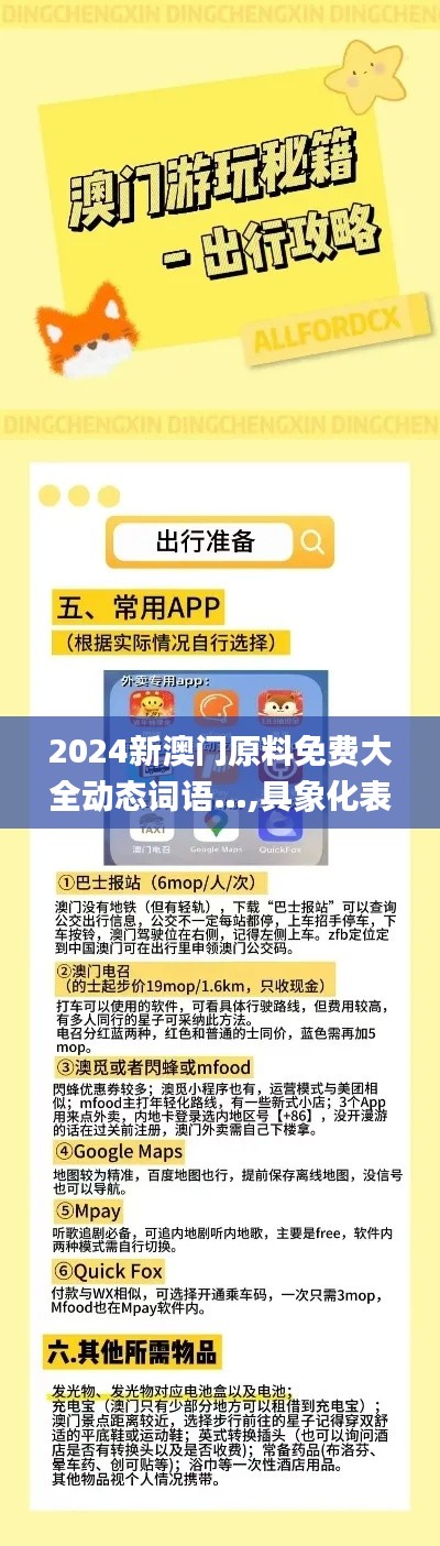 2024新澳门原料免费大全动态词语…,具象化表达解说_用心版HTG13.62