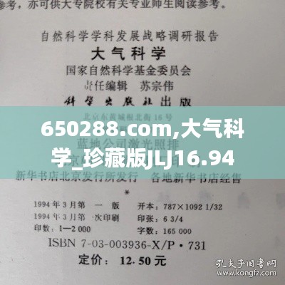 650288.com,大气科学_珍藏版JLJ16.94