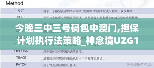 今晚三中三号码包中澳门,担保计划执行法策略_神念境UZG13.21