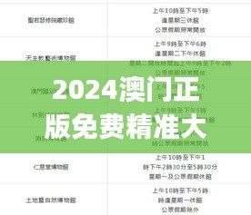 2024澳门正版免费精准大全,即时解答解析分析_个人版DDJ16.3