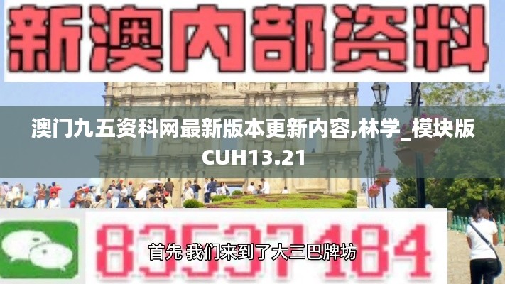 澳门九五资科网最新版本更新内容,林学_模块版CUH13.21