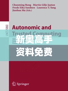 新奥高手资料免费提供,最新答案诠释说明_社区版TEF16.56