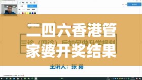 二四六香港管家婆开奖结果,全方位操作计划_设计师版GGQ16.82