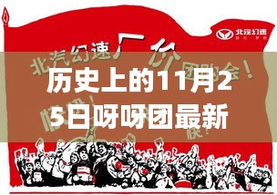 历史上的11月25日呀呀团最新任务指南，从初学者到进阶用户的完全攻略