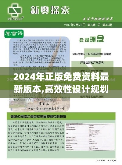 2024年正版免费资料最新版本,高效性设计规划_跨界版NSH13.52