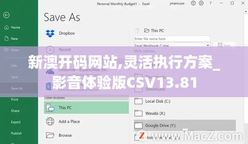 新澳开码网站,灵活执行方案_影音体验版CSV13.81