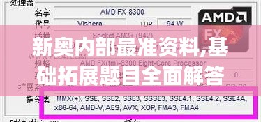 新奥内部最准资料,基础拓展题目全面解答_资源版VWC16.78