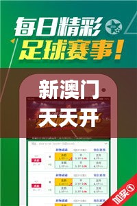 新澳门天天开奖资料,决策资料评审_乐享版UMJ16.19