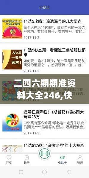 二四六期期准资料大全246,快速解答方案实践_家庭版QWY16.41