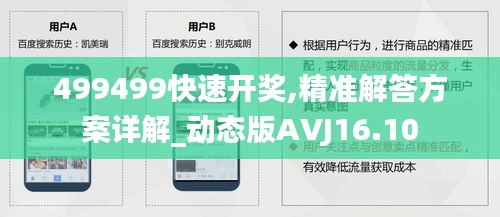 499499快速开奖,精准解答方案详解_动态版AVJ16.10