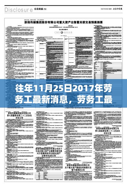 劳务工最新消息，友情、爱与陪伴的温馨日常