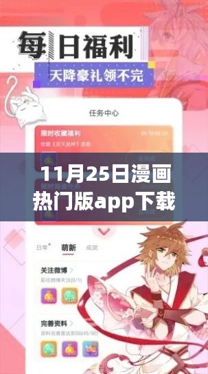 11月25日漫画热门版app下载及测评报告