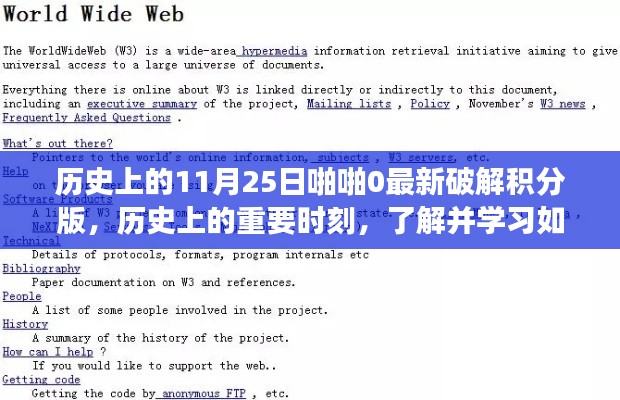 历史上的积分版破解技术揭秘，学习交流需谨慎，非法用途需避免（仅供学习交流，切勿用于违法犯罪）