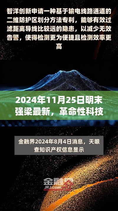 革命性科技巨献，明末强梁最新高科技产品震撼登场