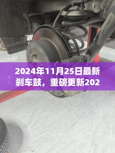 重磅更新，2024年最新刹车鼓测评，保障行车安全从这里开始升级